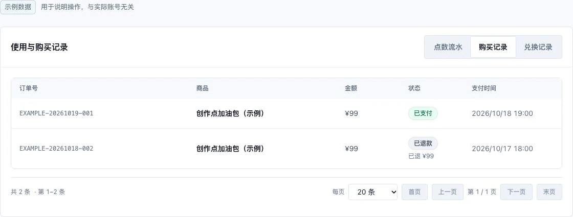 购买记录示例,列出已支付和已退款订单的商品、金额、状态与支付时间